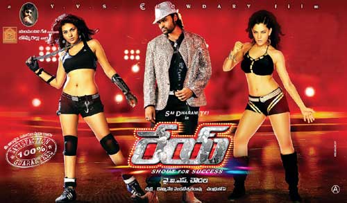 rey movie,rey movie review,saidharam tej,yvs chowdary  'రేయ్' ఓపెనింగ్స్‌కు హ్యాపీ: వై.వి.యస్‌.చౌదరి